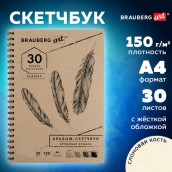 Скетчбук, слоновая кость 150 г/м2, 210х297 мм, 30 л., гребень, BRAUBERG ART CLASSIC, 128947