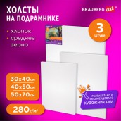 Холсты на подрамнике НАБОР 3 шт. (30х40 см, 40х50 см, 50х70 см), 280 г/м2, грунт, хлопок, BRAUBERG ART, 192270