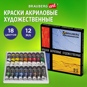 Краски акриловые художественные BRAUBERG ART CLASSIC, НАБОР 18 цветов по 12 мл, в тубах, 191123