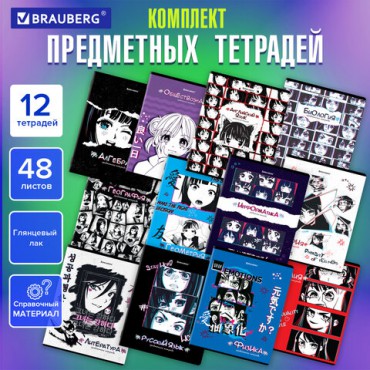 Тетради предметные, КОМПЛЕКТ 12 ПРЕДМЕТОВ, 48 л., глянцевый УФ-лак, BRAUBERG, "ANIME", 404608