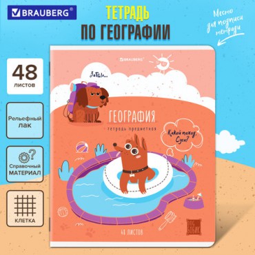 Тетрадь предметная DOG БОБИК 48 л., TWIN-лак, ГЕОГРАФИЯ, клетка, подсказ, BRAUBERG, 404786