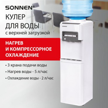 Кулер для воды SONNEN FSC-03AC, напольный, НАГРЕВ/ОХЛАЖДЕНИЕ КОМПРЕССОР, шкаф, 3 крана, белый, 455419