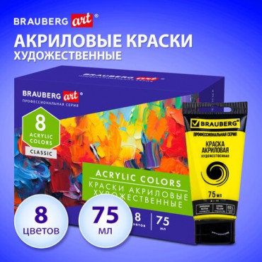 Краски акриловые художественные глянцевые 8 цветов в тубах по 75 мл, BRAUBERG ART CLASSIC, 192425