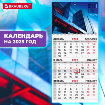 Календарь квартальный на 2025 г., 1 блок, 1 гребень, бегунок, мелованная бумага, BRAUBERG, "Офис", 116126