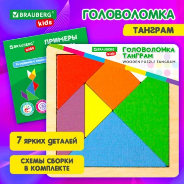 Головоломка развивающая деревянная "Танграм", 14х14 см, BRAUBERG KIDS, 665261